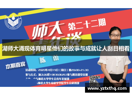 湖师大涌现体育明星他们的故事与成就让人刮目相看