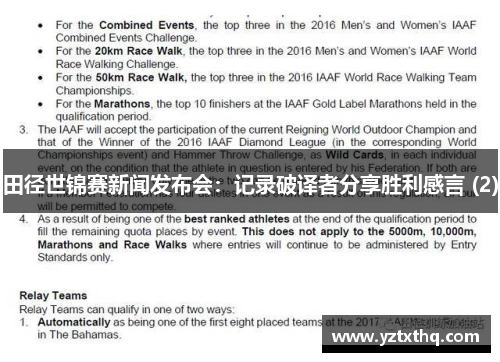 田径世锦赛新闻发布会：记录破译者分享胜利感言 (2)