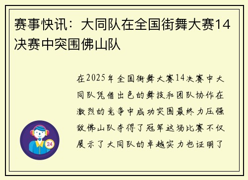 赛事快讯：大同队在全国街舞大赛14决赛中突围佛山队