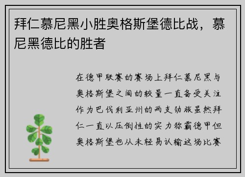 拜仁慕尼黑小胜奥格斯堡德比战，慕尼黑德比的胜者