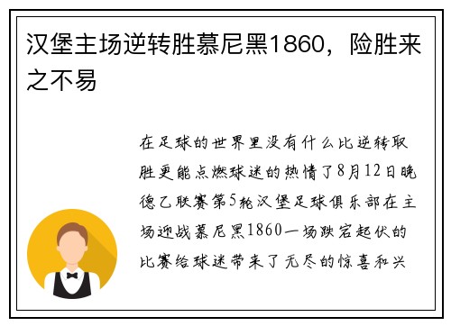 汉堡主场逆转胜慕尼黑1860，险胜来之不易